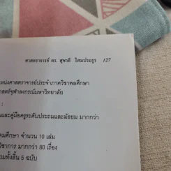 วิ่งสมาธิ เส้นทางสุขภาพและสมรรถภาพที่สมบูรณ์ - ศาสตราจารย์ดร.สุชาติ โสมประยูร รูปที่ 14
