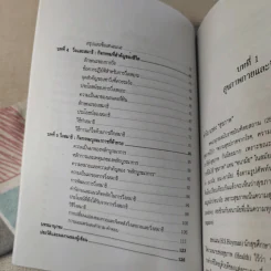 วิ่งสมาธิ เส้นทางสุขภาพและสมรรถภาพที่สมบูรณ์ - ศาสตราจารย์ดร.สุชาติ โสมประยูร รูปที่ 12