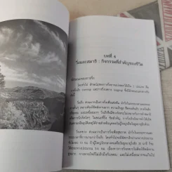 วิ่งสมาธิ เส้นทางสุขภาพและสมรรถภาพที่สมบูรณ์ - ศาสตราจารย์ดร.สุชาติ โสมประยูร รูปที่ 13