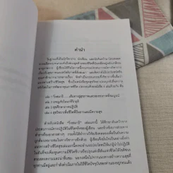 วิ่งสมาธิ เส้นทางสุขภาพและสมรรถภาพที่สมบูรณ์ - ศาสตราจารย์ดร.สุชาติ โสมประยูร รูปที่ 9
