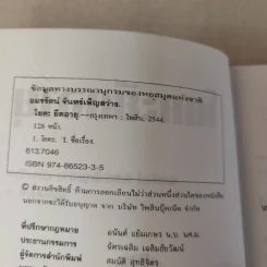 โยคะยืดอายุ - อมรรัตน์ จันทร์เพ็ญสว่าง รูปที่ 9