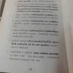คู่มือกายบริหารแบบไทย ท่าฤาษีดัดตนพื้นฐาน 15 ท่า รูปที่ 13