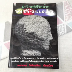 ฝ่าวิกฤติชีวิตด้วยพลังแฝง - อาภาภรณ์ โชดิกเสถียร รูปที่ 1
