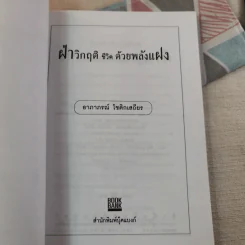 ฝ่าวิกฤติชีวิตด้วยพลังแฝง - อาภาภรณ์ โชดิกเสถียร รูปที่ 7
