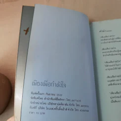 เพียงเพื่อกำลังใจ - วรกมล รูปที่ 7
