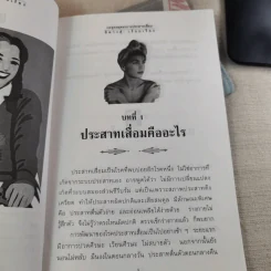 ชุด กดจุดหยุดโรค กดจุดหยุดอาการประสาทเสื่อม - สิตางค์ รูปที่ 11