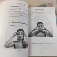 ชุด กดจุดหยุดโรค กดจุดหยุดอาการประสาทเสื่อม - สิตางค์ รูปที่ 12
