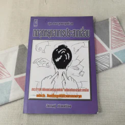 ชุด กดจุดหยุดโรค กดจุดหยุดอาการประสาทเสื่อม - สิตางค์ รูปที่ 1