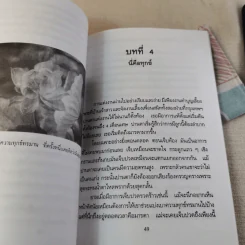 บัวพ้นน้ำ - บุญเพ็ญ งามละเมียด รูปที่ 13