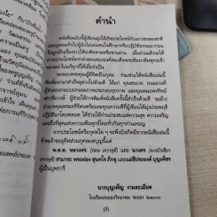 บัวพ้นน้ำ - บุญเพ็ญ งามละเมียด รูปที่ 10