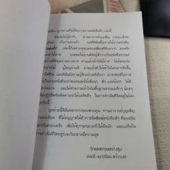 บัวพ้นน้ำ - บุญเพ็ญ งามละเมียด รูปที่ 9