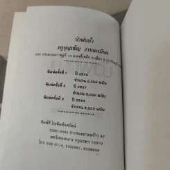 บัวพ้นน้ำ - บุญเพ็ญ งามละเมียด รูปที่ 8
