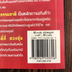 ตี่ลี่ ฮวงจุ้ย ฉบับสมบูรณ์ ภาคที่ 1 ตี่ลี่ ภายใน - จิระ จิรเจริญเวศน์ รูปที่ 7