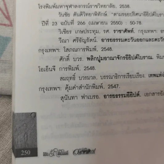 ลิขิตรักลำน้ำไนล์ 2 เล่มจบ - มัลลิกา รูปที่ 13
