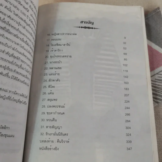 ลิขิตรักลำน้ำไนล์ 2 เล่มจบ - มัลลิกา รูปที่ 20