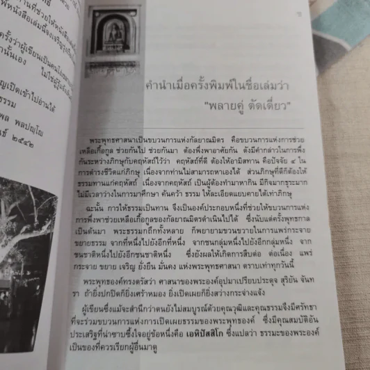 สันติรำลึก - หลวงพ่อชุมพล พลปญฺโญ รูปที่ 11