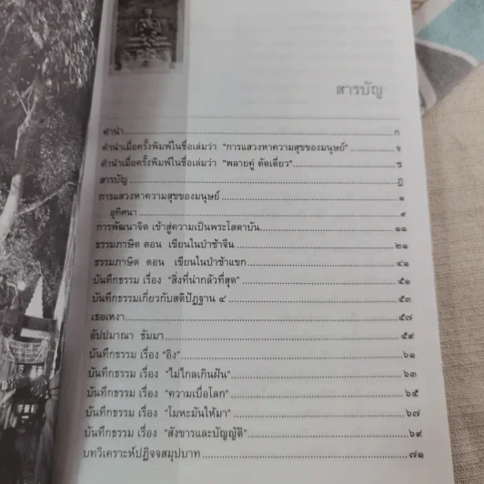 สันติรำลึก - หลวงพ่อชุมพล พลปญฺโญ รูปที่ 14