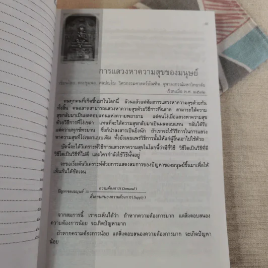 สันติรำลึก - หลวงพ่อชุมพล พลปญฺโญ รูปที่ 18