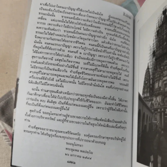 สันติรำลึก - หลวงพ่อชุมพล พลปญฺโญ รูปที่ 8