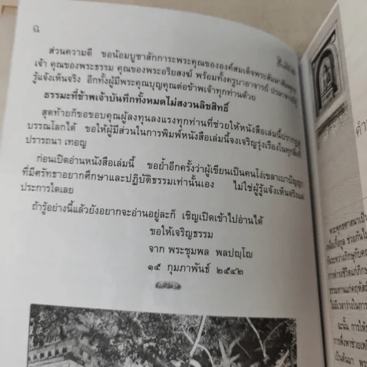 สันติรำลึก - หลวงพ่อชุมพล พลปญฺโญ รูปที่ 10