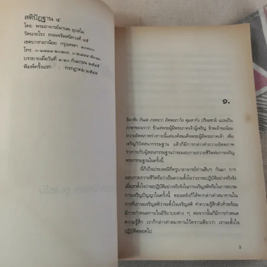 สติปัฏฐาน 4 - พระอาจารย์มานพ อุปสโม รูปที่ 8