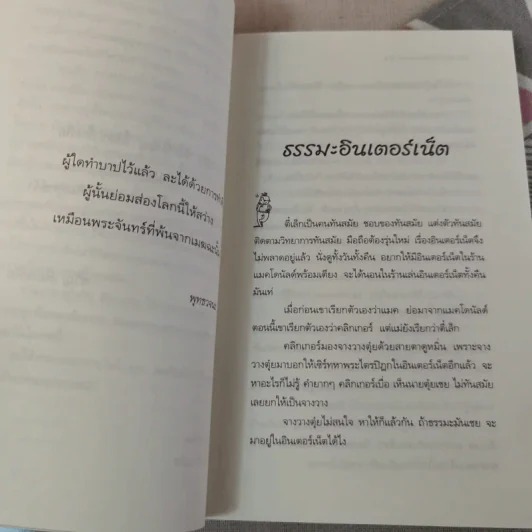 ช้อปปิ้งบุญ - ขวัญ เพียงหทัย รูปที่ 12