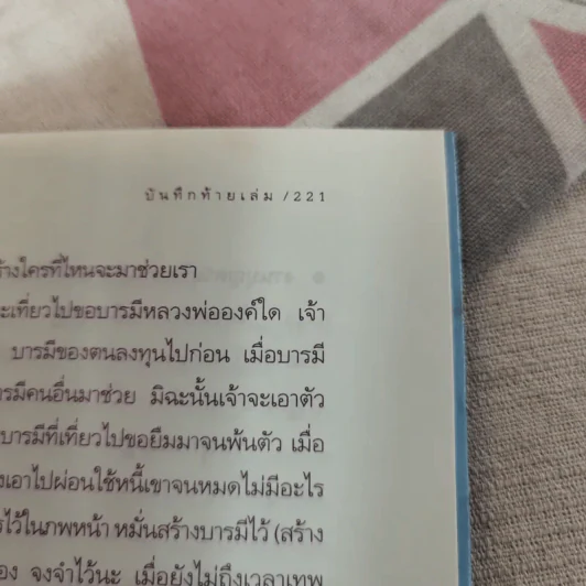 ช้อปปิ้งบุญ - ขวัญ เพียงหทัย รูปที่ 14