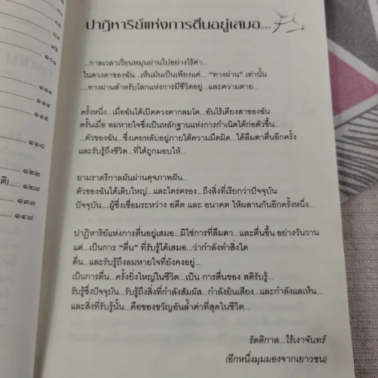 ปาฏิหาริย์แห่งการตื่นอยู่เสมอ - ติช นัท ฮันห์ รูปที่ 13