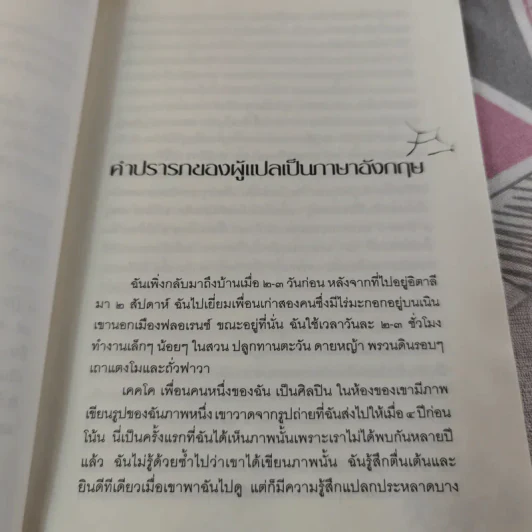 ปาฏิหาริย์แห่งการตื่นอยู่เสมอ - ติช นัท ฮันห์ รูปที่ 14