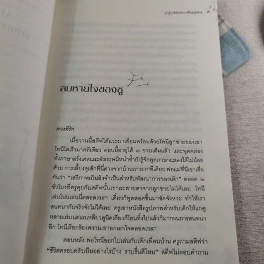 ปาฏิหาริย์แห่งการตื่นอยู่เสมอ - ติช นัท ฮันห์ รูปที่ 20