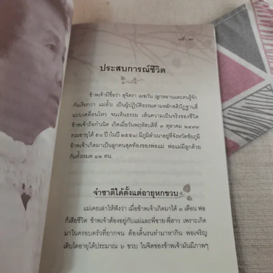 สติคือพระพุทธเจ้าองค์จริง รูปที่ 16
