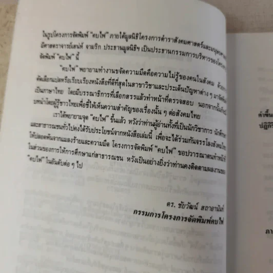 ปรัชญาอภิมนุษย์ - สุวินัย ภรณวลัย รูปที่ 7