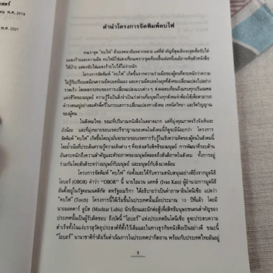 ปรัชญาอภิมนุษย์ - สุวินัย ภรณวลัย รูปที่ 6