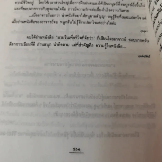 ปรัชญาอภิมนุษย์ - สุวินัย ภรณวลัย รูปที่ 13