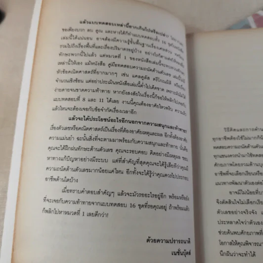Test Your Numerical Aptitude คู่มือทดสอบความถนัดด้านตัวเลข รูปที่ 10