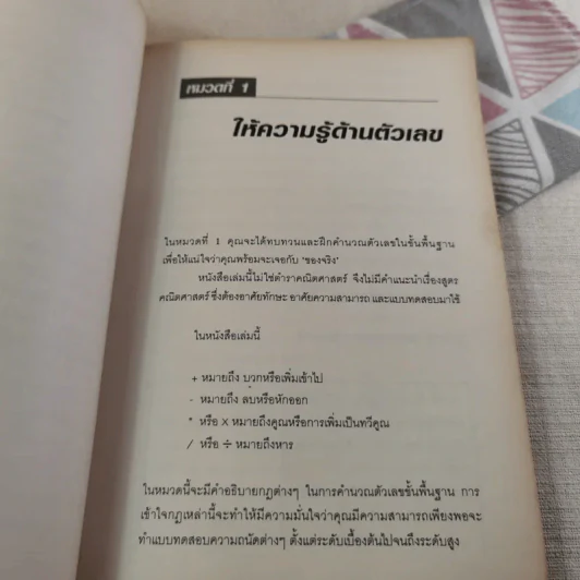 Test Your Numerical Aptitude คู่มือทดสอบความถนัดด้านตัวเลข รูปที่ 16