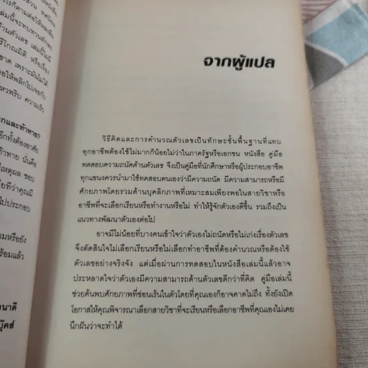 Test Your Numerical Aptitude คู่มือทดสอบความถนัดด้านตัวเลข รูปที่ 11