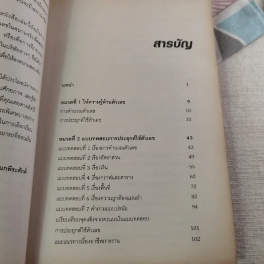 Test Your Numerical Aptitude คู่มือทดสอบความถนัดด้านตัวเลข รูปที่ 13