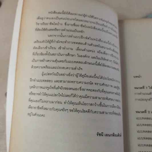 Test Your Numerical Aptitude คู่มือทดสอบความถนัดด้านตัวเลข รูปที่ 12