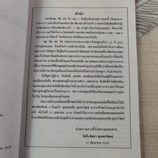 ฟุดฟิดฟอไฟ เล่ม 1-10 - แสงชัย สุนทรวัฒน์ รูปที่ 50