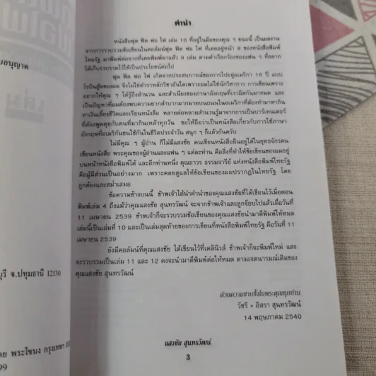 ฟุดฟิดฟอไฟ เล่ม 1-10 - แสงชัย สุนทรวัฒน์ รูปที่ 97