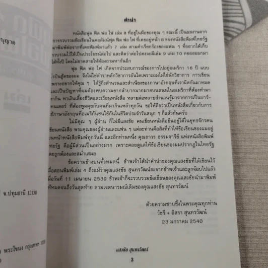 ฟุดฟิดฟอไฟ เล่ม 1-10 - แสงชัย สุนทรวัฒน์ รูปที่ 80