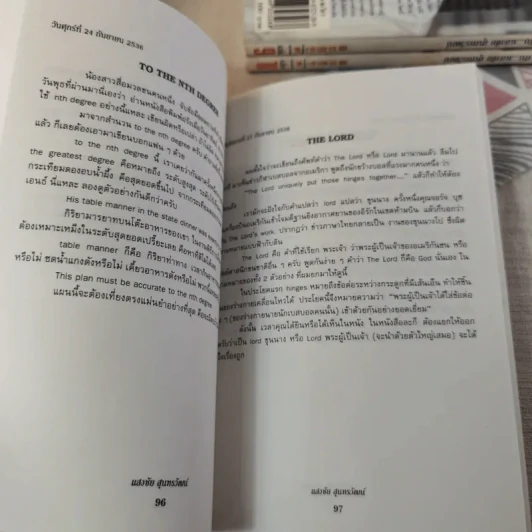 ฟุดฟิดฟอไฟ เล่ม 1-10 - แสงชัย สุนทรวัฒน์ รูปที่ 86