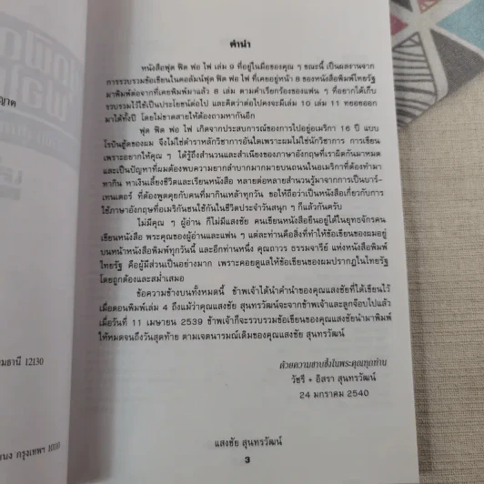 ฟุดฟิดฟอไฟ เล่ม 1-10 - แสงชัย สุนทรวัฒน์ รูปที่ 89