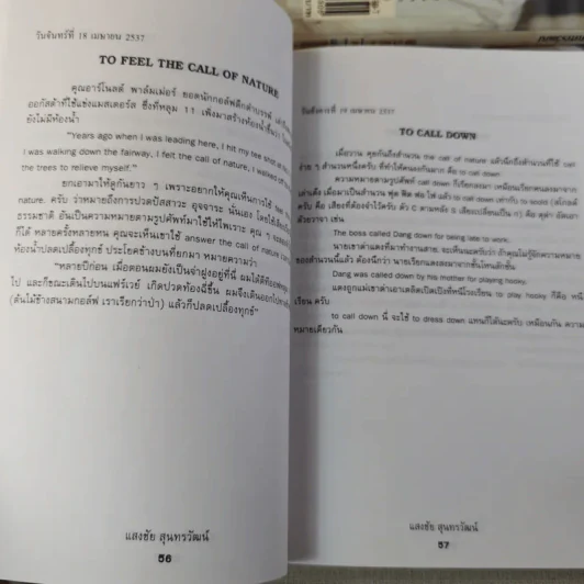 ฟุดฟิดฟอไฟ เล่ม 1-10 - แสงชัย สุนทรวัฒน์ รูปที่ 95