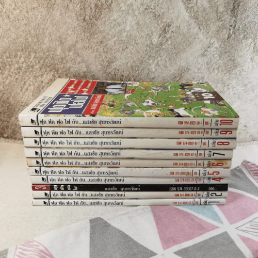 ฟุดฟิดฟอไฟ เล่ม 1-10 - แสงชัย สุนทรวัฒน์ รูปที่ 2