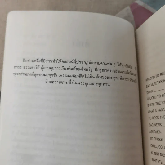 ฟุดฟิดฟอไฟ เล่ม 1-10 - แสงชัย สุนทรวัฒน์ รูปที่ 19