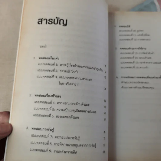 The Aptitude Test Workbook คู่มือทดสอบความถนัด รูปที่ 10