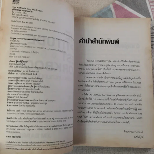 The Aptitude Test Workbook คู่มือทดสอบความถนัด รูปที่ 7