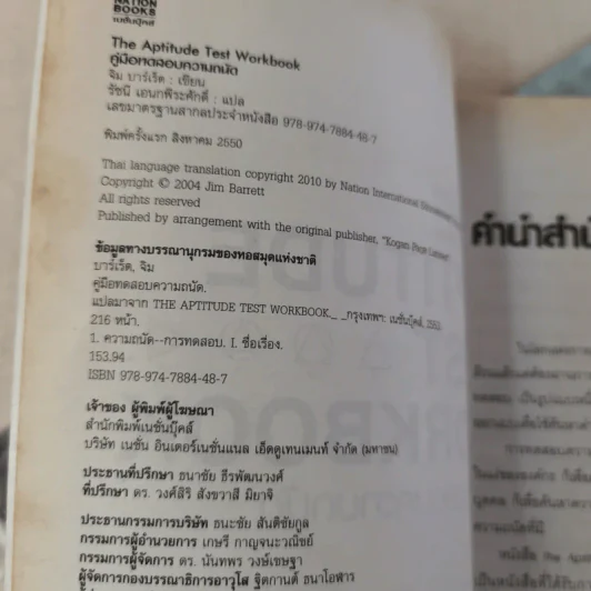 The Aptitude Test Workbook คู่มือทดสอบความถนัด รูปที่ 8